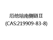 厄他培南侧链Ⅱ(CAS:212024-05-17)